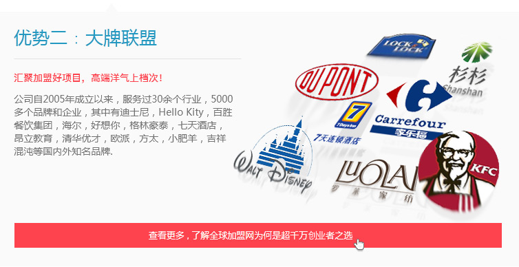 優勢二：大牌聯盟