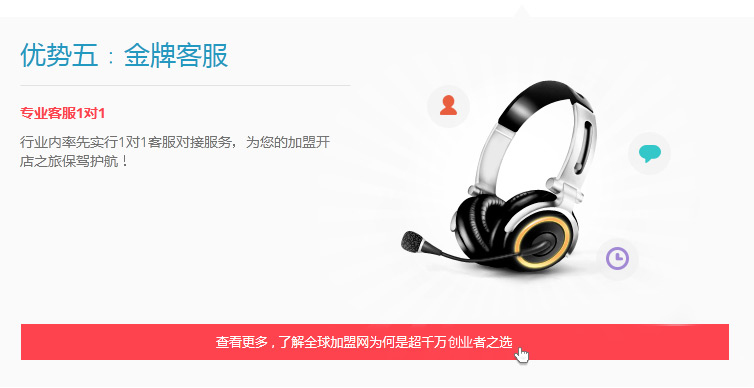 優勢五：金牌客服